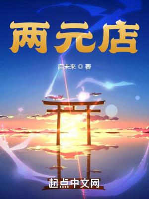 人间道暗示了什么事儿