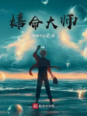 中国命里大师