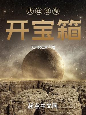 我在孤岛的生活