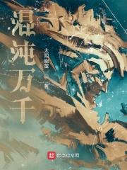 混沌混沌是哪首歌