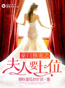 豪门夫人穿书
