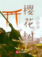 樱花树下作文