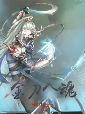 斗罗之金刚