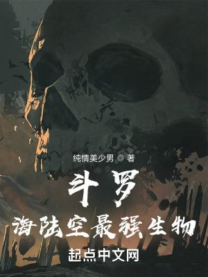 斗罗大陆最强十大凶兽