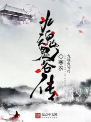鬼谷子九术