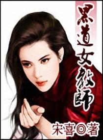 黑道邪皇最新章节mianfei