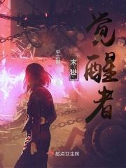 末世觉醒先后顺序