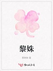 黎姝宁烬谢语