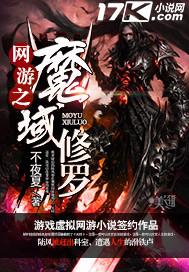 网游之神魔之域免费阅读