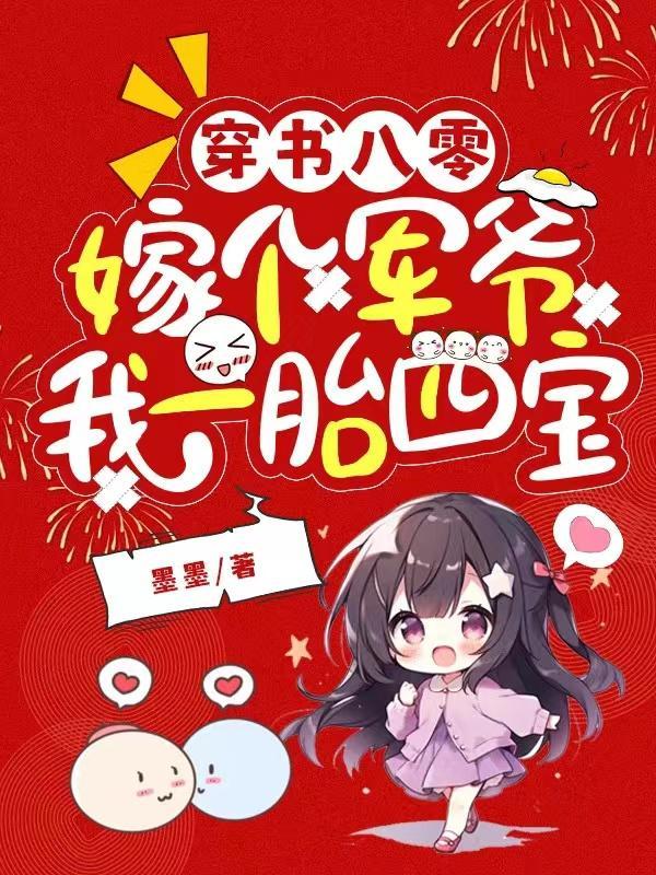 重生八零年代嫁军长做军嫂