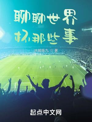 世世界杯