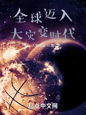 全球灾变与世界末日作者
