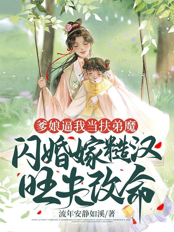 爹爹娘亲好腹黑