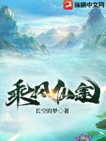 乘风真人