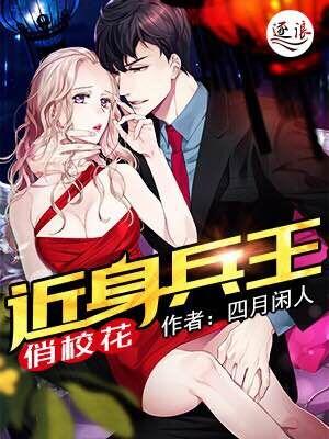 近身兵王免费阅读完整版