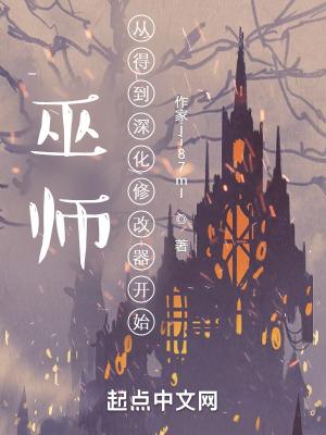 巫师从得到深红修改器开始 今天也是零个字