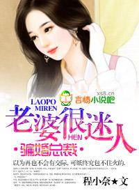 骗婚总裁独宠小妻子免费阅读