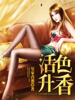 活色升香皇家青葱