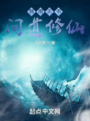 问道以天书补充天书灵气什么意思