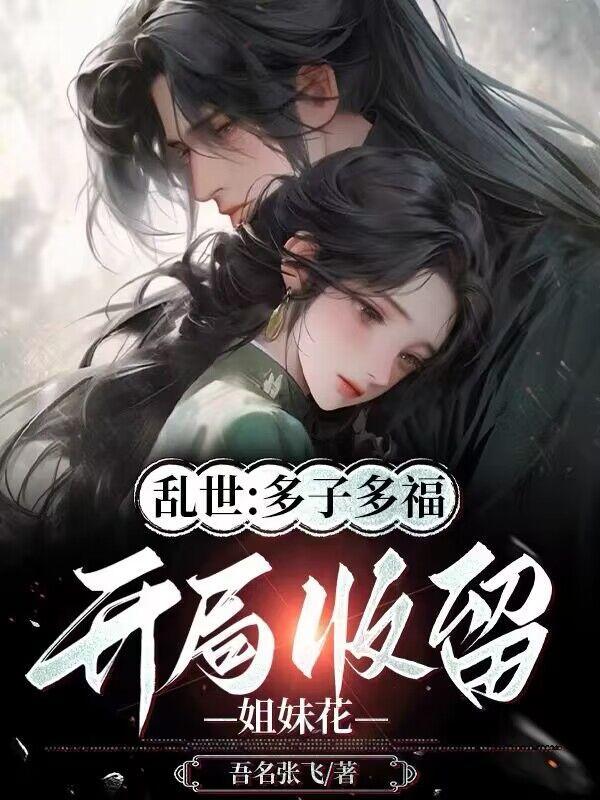 荒年全文阅读