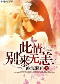 此情别来无恙免费阅读