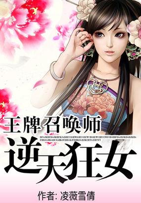 逆天王牌召唤师免费阅读
