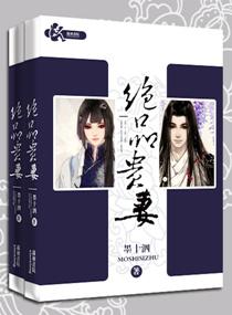 绝品贵妻阿离