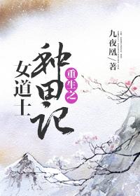 女道士穿越