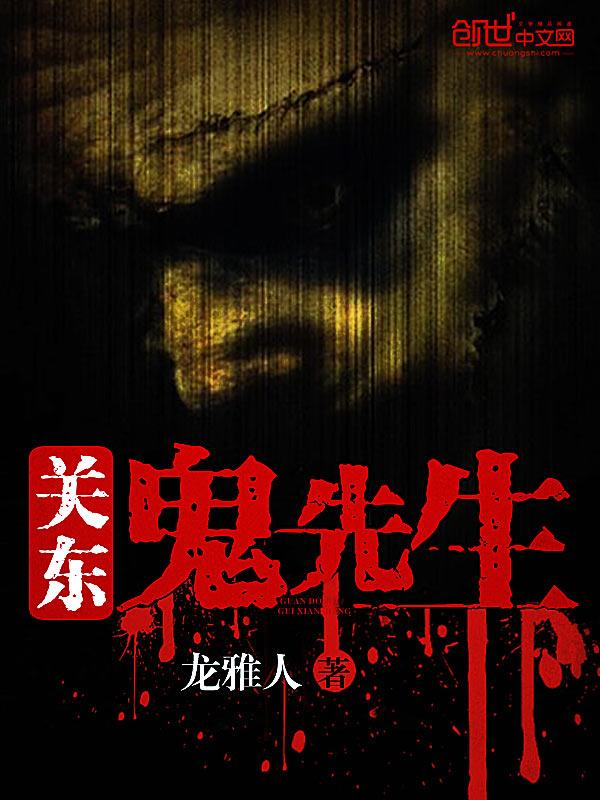 关东大先生指的是谁