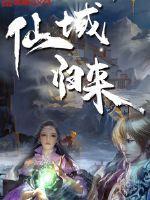 仙域的