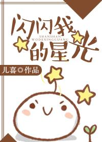 闪闪的星光照亮了夜晚是什么歌