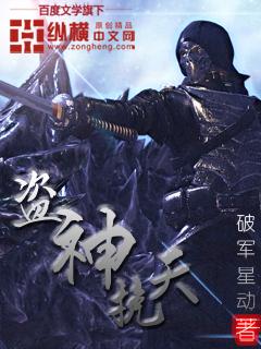 盗神的名字叫什么