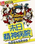 神经病的末世gl
