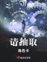 请抽取角色卡gl