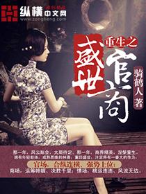 重生之盛世皇妃全文免费阅读