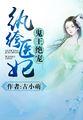 鬼王盛宠纨绔医妃有点野