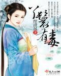 丫鬟有孕