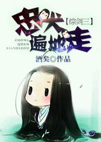 忠犬遍地走txt
