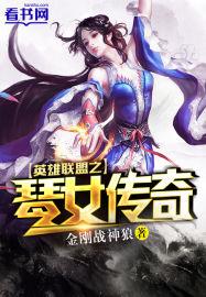 英雄联盟琴女一家