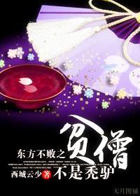 东方不败一