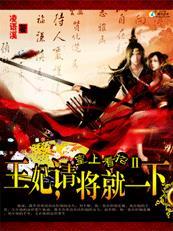 王妃倾城将军别宠我全文免费阅读