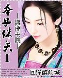 奉子相夫全本免费阅读无弹