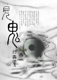 见鬼少女[综漫