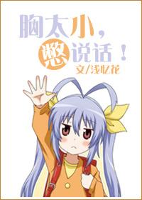 胸小尴尬吗