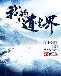 里主角名字叫道尘