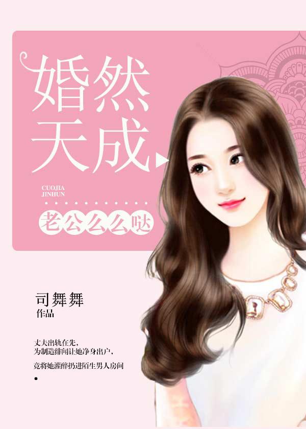 老公么么哒怎么读