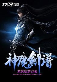 神剑魔刀图片