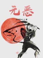 元恶不待教而诛的意思