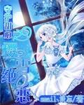 守护甜心之血樱魔魂