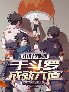 木叶丸师父是谁